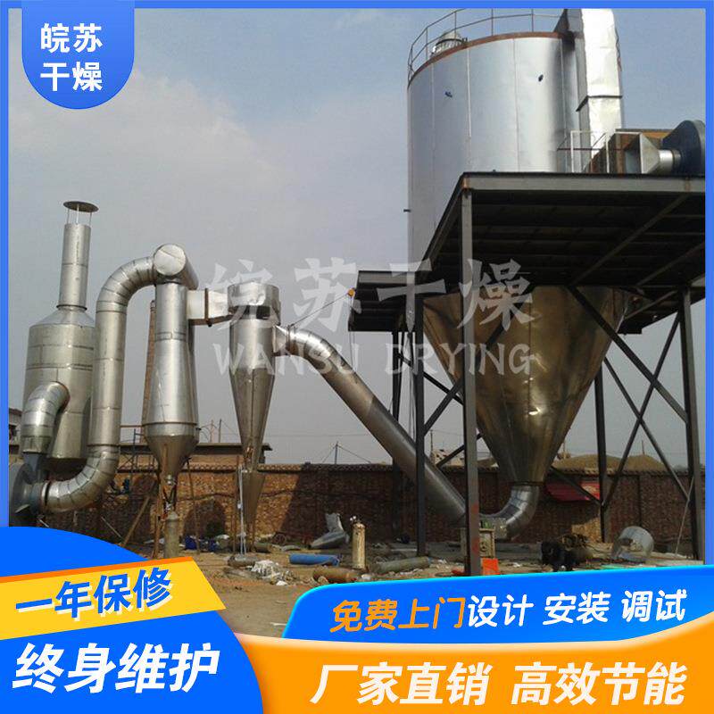 皖苏产业化喷雾干燥机柳州市中药提取液烘干系统设备