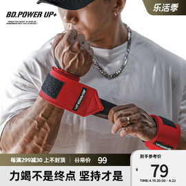 BD.POWER UP+力量型缠绕高压护腕男健身训练专业深蹲卧推运动护具