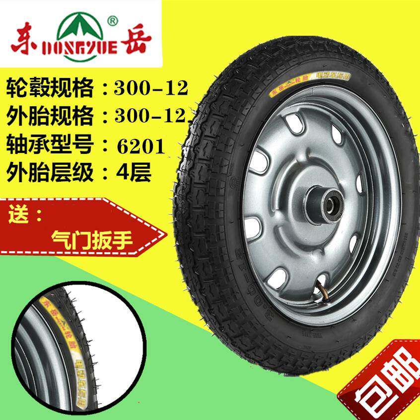 东岳电动车轮毂带轮胎3.00/3.50-12防滑电动三轮车车内外胎后轮带