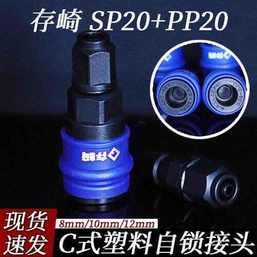 存崎气管接头PP40塑料C式自锁气动工具配件空压机快插接头公母头