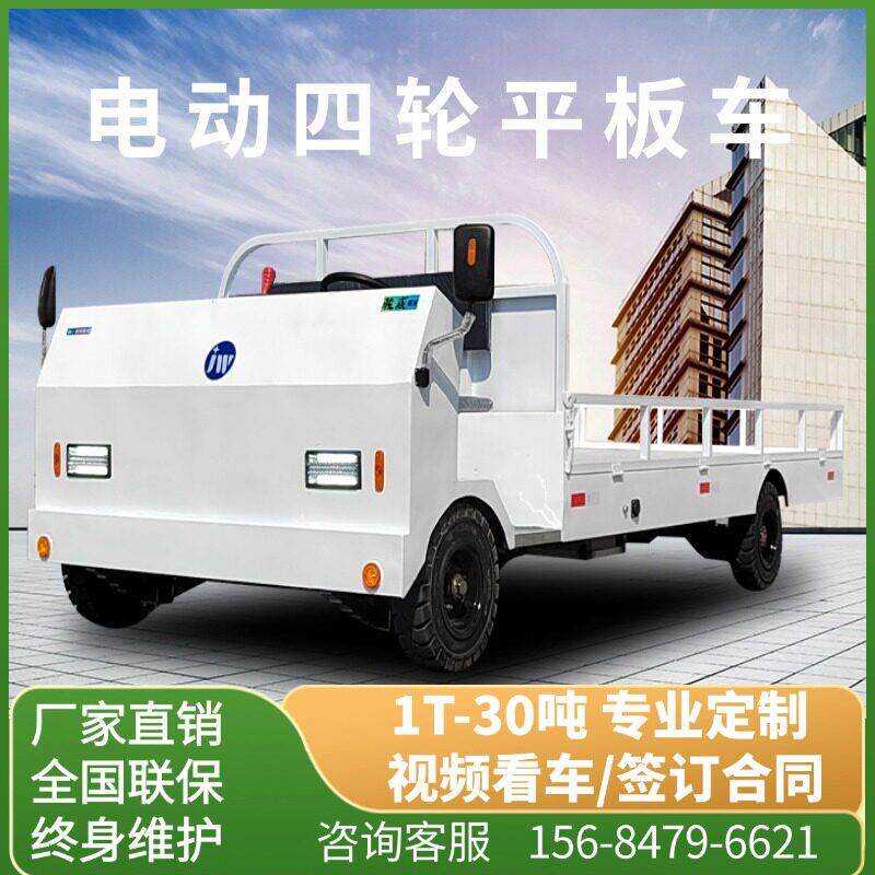 电动平板车四轮货车拉货车厂区仓库周转运输车载重王搬运车牵引车