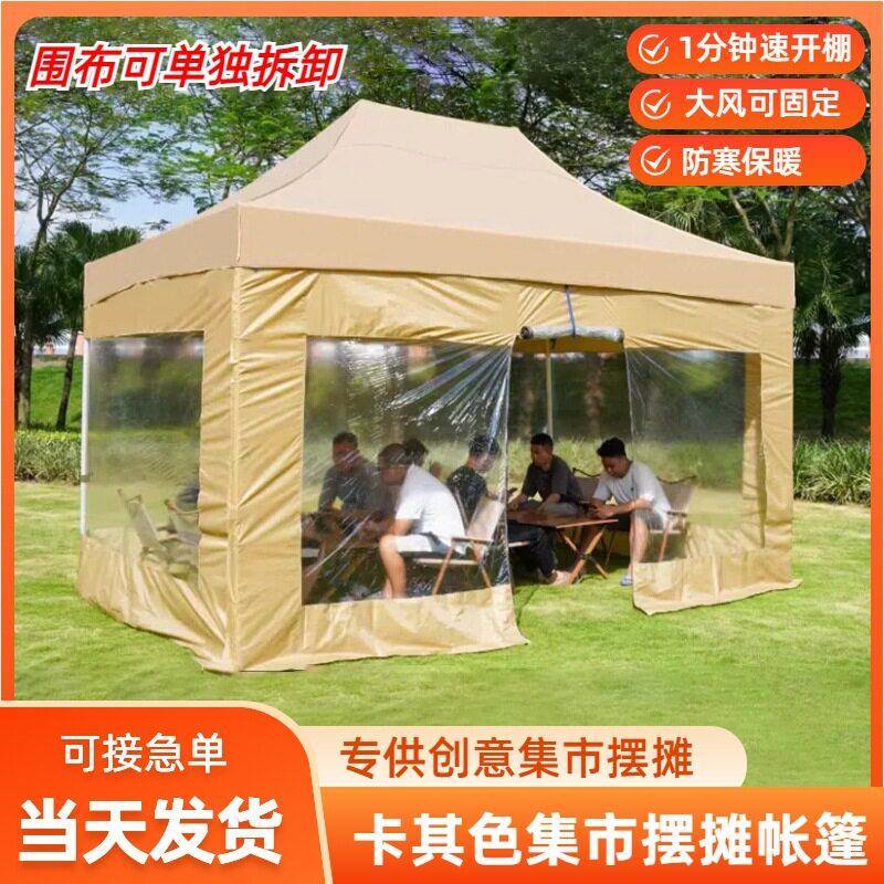 户外集市摆摊四角帐篷带围布围挡防风保暖夜市折叠四脚雨棚帐篷伞