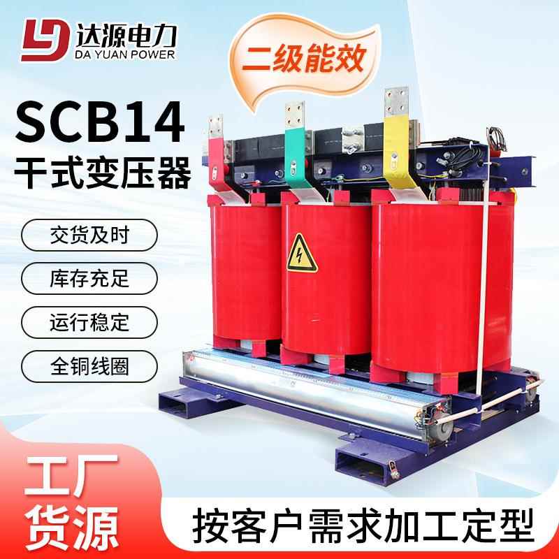 定制SCB14系列环氧树脂干式变压器1250kva1600kva/10kv干式变压器