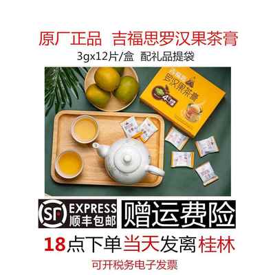 顺丰包邮广西特产桂林吉福思罗汉果茶膏萃取浓缩固体润喉嗓冲剂
