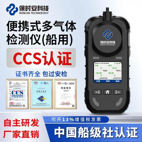 船用气体检测仪船用CCS氧气硫化氢泵吸式四合一气体检测仪便携式