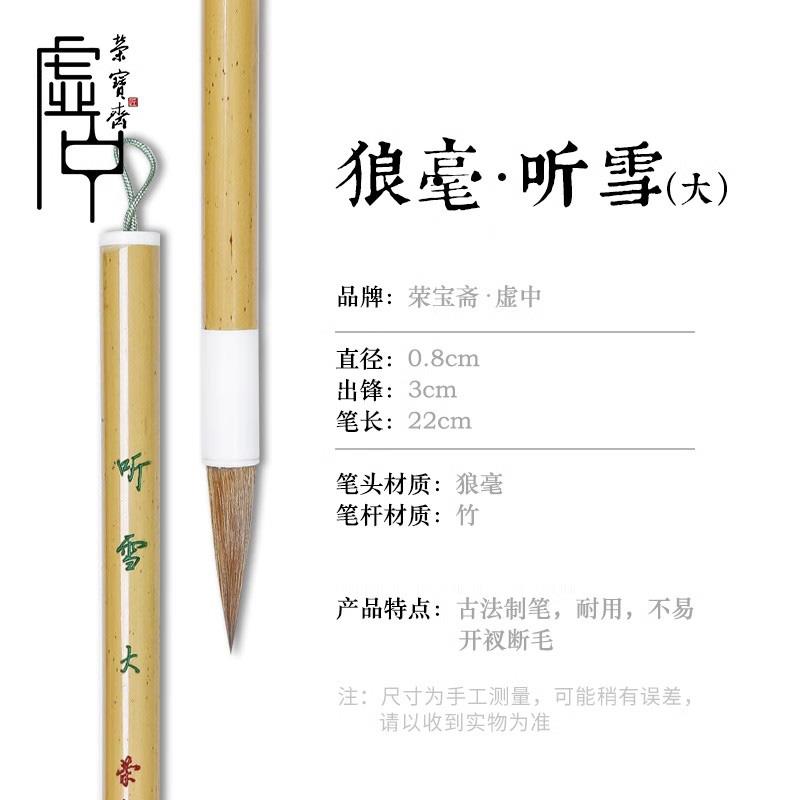 高档荣宝斋朗毛好笔初学者专业书法学习四宝行书练习法小书楷书笔