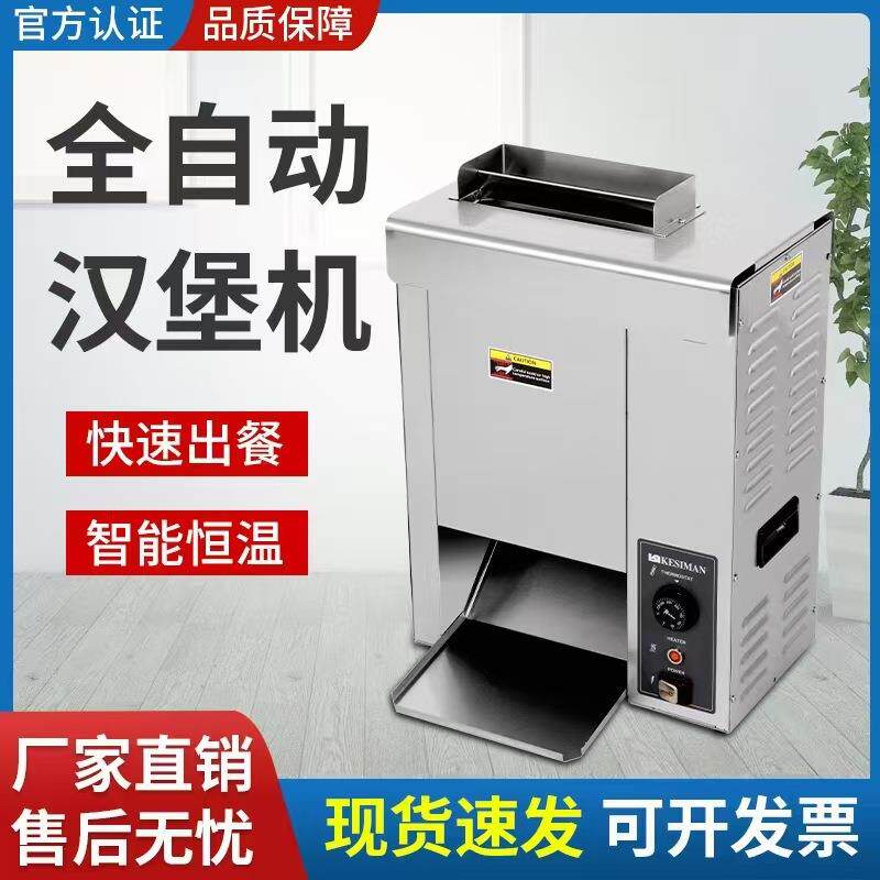 全自动汉堡履带链式烘烤机加热垂直型面包机麦当劳德克士智能控温