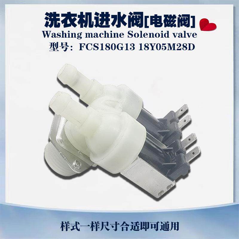 通用金帅波轮全自动洗衣机进水阀双头电磁阀FCS180A/G13双咀开 关