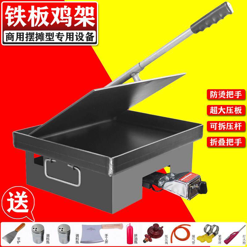 铁板鸡架专用摆摊设备商用炸鸡架骨炉子铁板烧燃气厨房压板锅烤盘