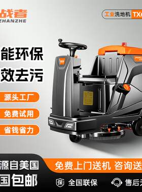 挑战者工业洗地机商用驾驶式洗地车拖地机工厂车间用洗地机TX6Pro