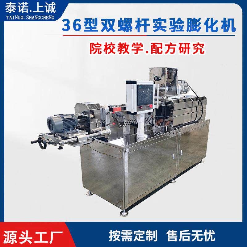 实验型双螺杆膨化机PLC控制小产能试验膨化机10-30kg/h科研教学