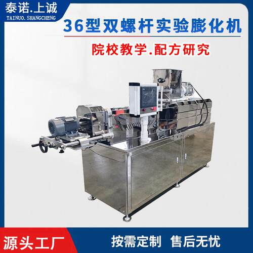 实验型双螺杆膨化机PLC控制小产能试验膨化机10-30kg/h科研教学