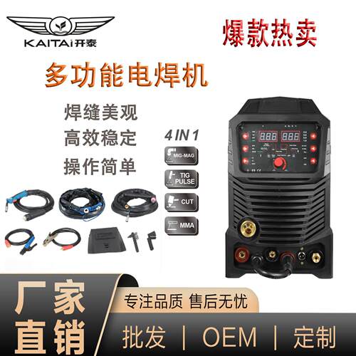 KAITAIMTMC-520多功能四用电焊机氩弧焊机等离子切割机手工焊