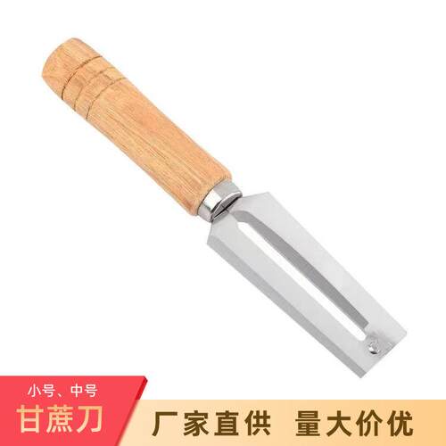 厂家不锈钢小号甘蔗刀多功能土豆去皮器莴笋削皮器果蔬削皮刀