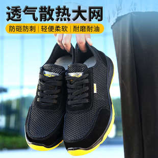 现货劳保鞋 轻便 男防砸防刺穿飞织网布透气防臭老保鞋 钢包头防护鞋