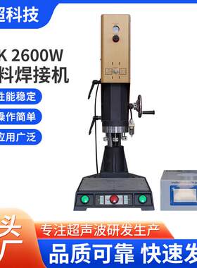 4200W大功率智能追频超声波塑料焊机|台式精密熔接设备|精密稳定