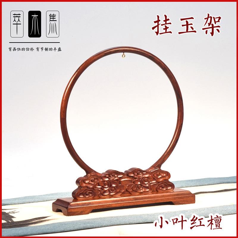 小叶红檀实木圆环挂玉架吊玉架古典实木摆件玉佩挂件摆台装饰支架