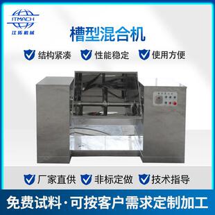 厂家供应槽型混合机食品卧式 搅拌机大型粉体拌料机可按需制作