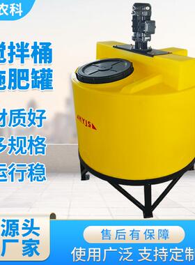 水肥一体化肥料搅拌施肥母液桶加药箱罐500L矮胖型含底座农机撒肥