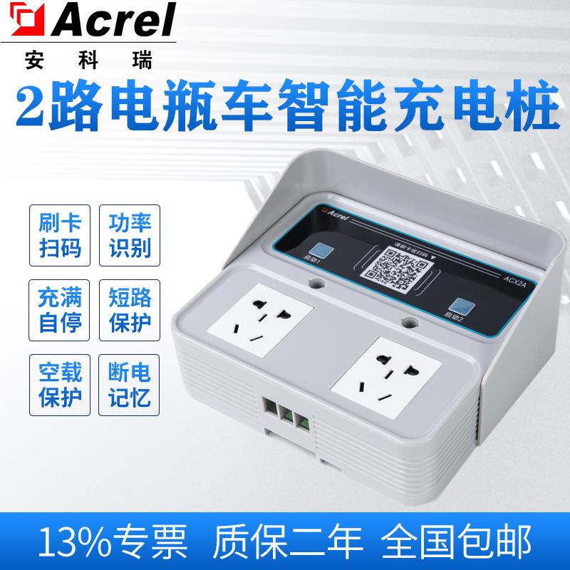 安科瑞ACX2A-YHN2轮电动自行车智能充电桩单路10A大功率刷卡扫码