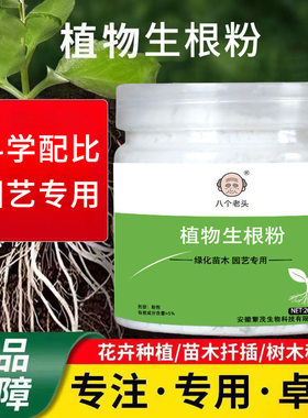 营养液生根生根壮苗粉剂生物菌肥