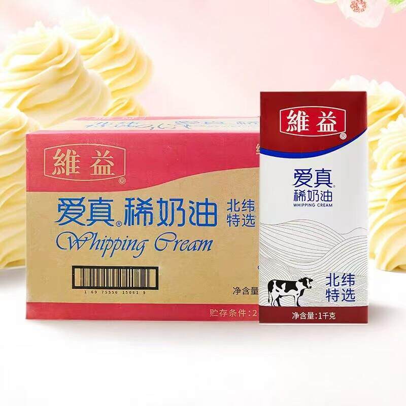 维益爱真稀奶油 1L*12盒北纬特选动物性淡奶油蛋糕裱花烘焙用奶油