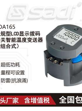 TDA165常规型LCD显示拨码开关智能温度变送器(组合式)/温度仪表