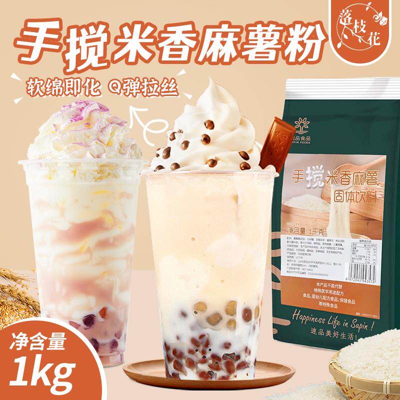速品手搅米粒麻薯粉预拌商用秋冬热饮小料甜品奶茶店专用原料袋装