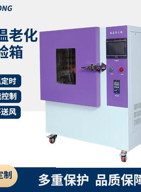 可程式高温老化试验箱电子元件寿命测试现货
