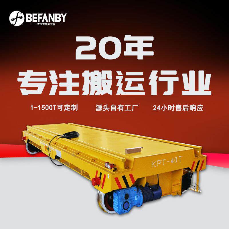40吨大跨轨距轨道横移车多工位停靠转运工件摆渡过跨平板车摆渡车