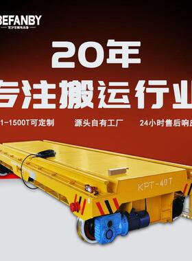 40吨大跨轨距轨道横移车多工位停靠转运工件摆渡过跨平板车摆渡车