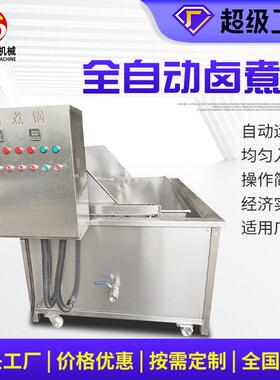 鸡鸭卤制流水线卤制品设备肉制品卤制作业