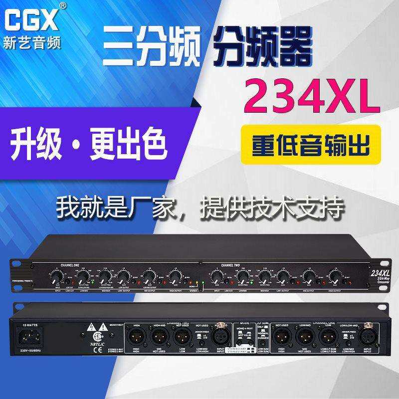 234XL两通道三分频器低音炮电子分频器超低音演出音响db