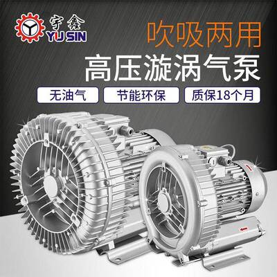 现货高压鼓风机370W-20KW鱼塘增氧工业鼓风机YUSIN漩涡气泵