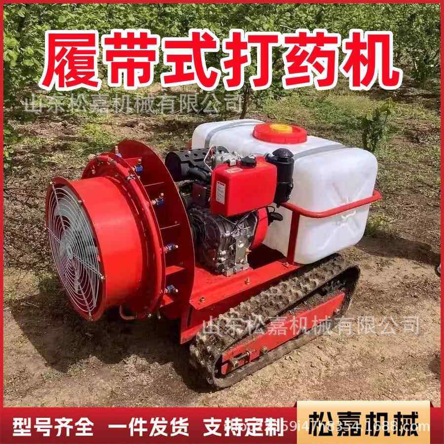 履带式遥控打药机高压农用果园市政园林喷药消毒杀虫风送式打药车