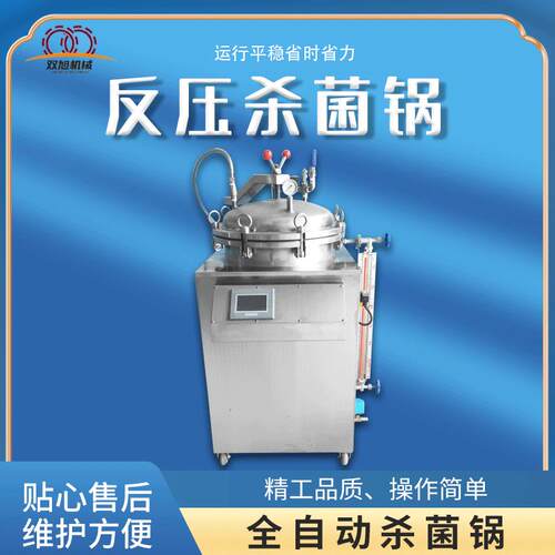 全自动高温双层水浴杀菌锅鸭蛋杀菌锅高温水浴熟食反压灭菌设备