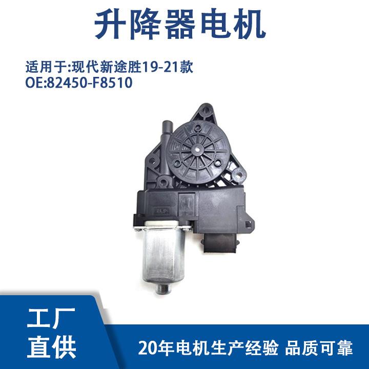 82450-F8510适用现代新途胜19-21款82450F8510