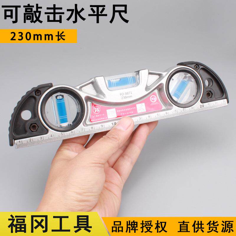 福FO-8871冈FO-8871铝合水平尺建筑装靠家用可敲修击尺子230金mm
