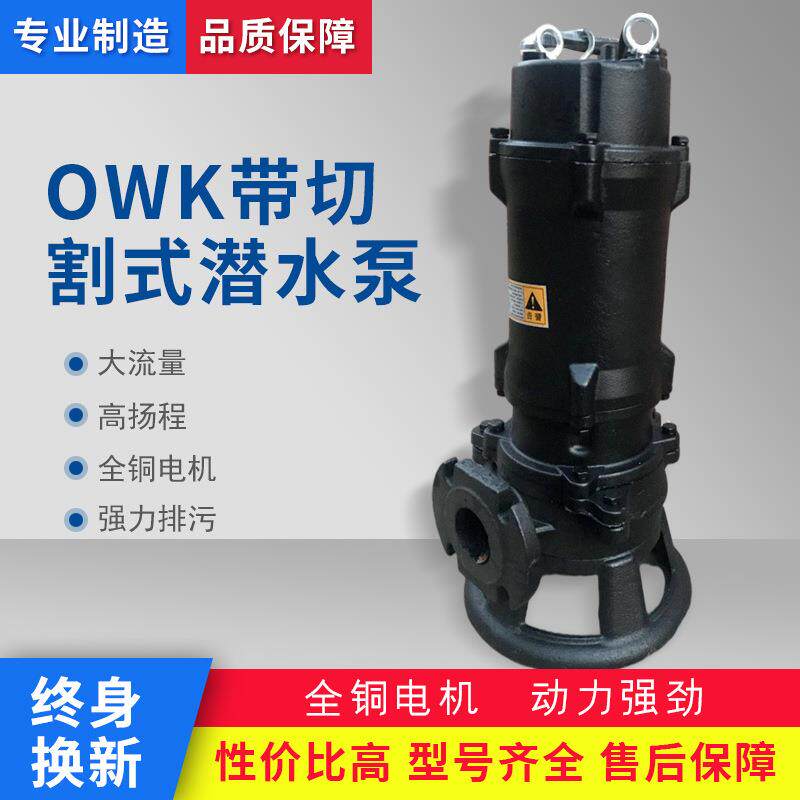 2寸3W双铰刀切割排污泵杂物切碎泵抽污水不阻塞水泵