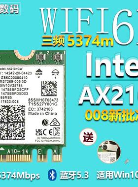 Intel AX210 AX200 Wi-Fi 6E高速无线网卡支援Wi-Fi 7 BE200笔电台式机接收器