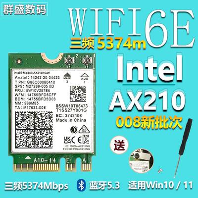 Intel AX210 AX200 Wi-Fi 6E高速无线网卡支援Wi-Fi 7 BE200笔电台式机接收器
