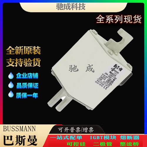 巴斯曼170M5218 170M5237 170M5238 厂家直供零售 原装熔断器