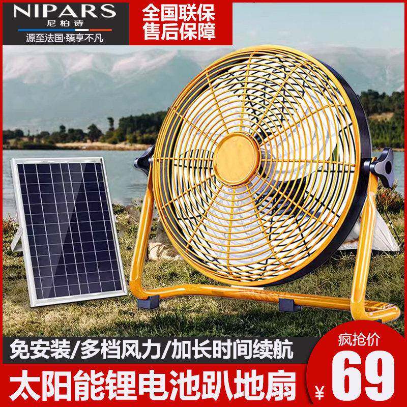 充电款趴地扇太阳能板带电池工业风扇大风力家用餐厅台式坐地强力