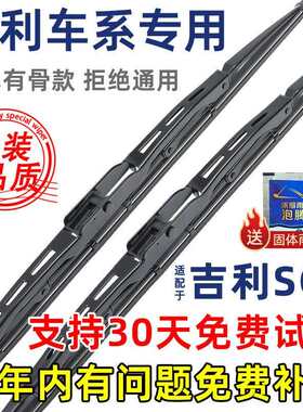 御熙适配吉利英伦SC3雨刮器有骨12原厂13原装14年适用升级雨刷片