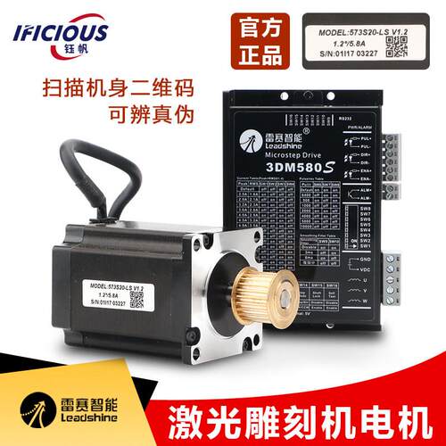 雷赛三相步进马达573S15L激光雕刻切割机马达573S09驱动器3DM580S