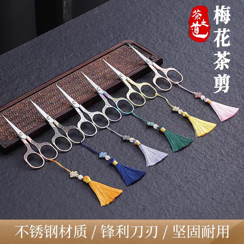 茶剪茶叶袋简约小剪刀小泡袋泡迷你茶道剪西式铁观音功夫茶具配件