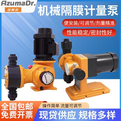 日本安智迈加药计量泵AzumaDr机械隔膜计量泵耐腐蚀PAM污水流量泵