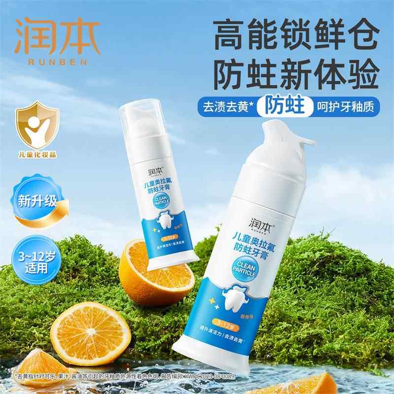 屈臣氏润本儿童牙膏3一12岁含氟可防蛀牙龋齿宝宝换牙期不吞咽按