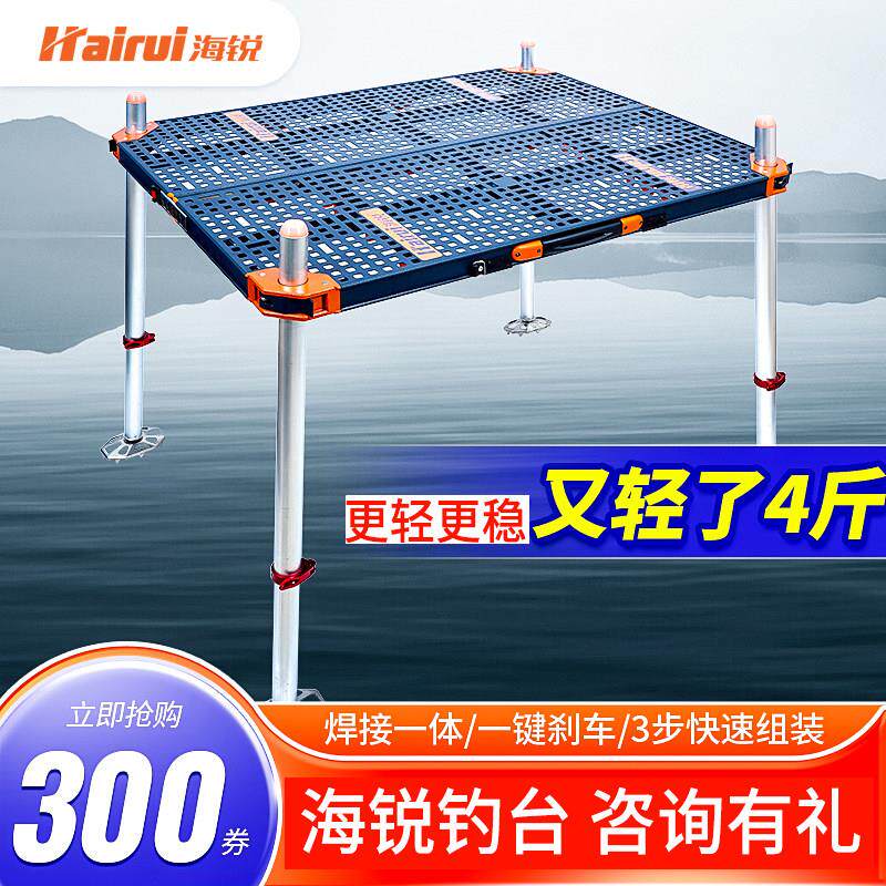 2023款海锐新款超轻镂空钓台激光工艺可折叠多功能铝合金钓鱼平台