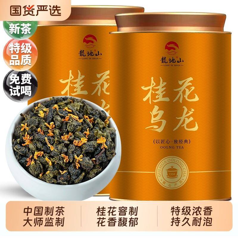 桂花乌龙茶龙地山2025特级浓香型桂花茶高山茶叶罐装500g铁观音